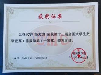 说明: C:\Users\Administrator.USER-20190718TQ\Desktop\2020-2021(2)\2020年数学竞赛证书\IMG_20210307_101033.jpg