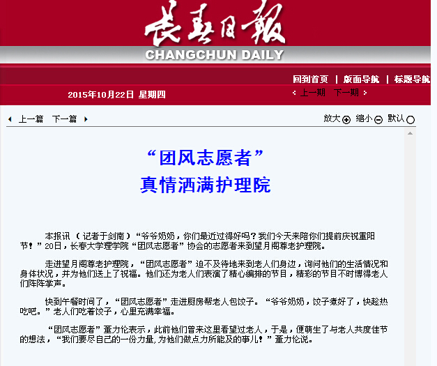 长春日报对活动给予报道